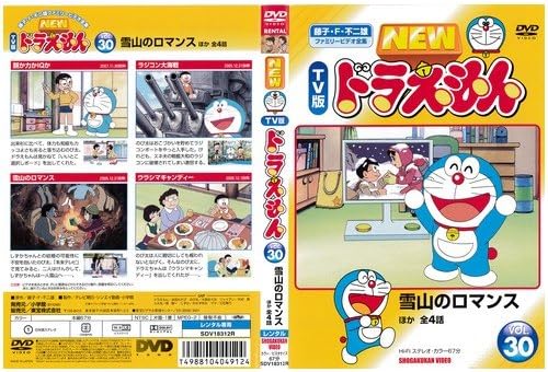 Amazon Co Jp New Tv版 ドラえもん 30 レンタル落ち Dvd ブルーレイ