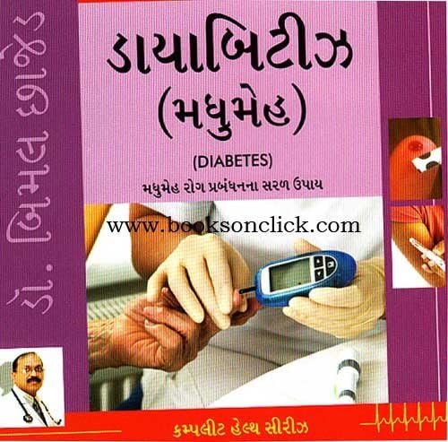 Diabetes (Hindi) Paperback – 2014