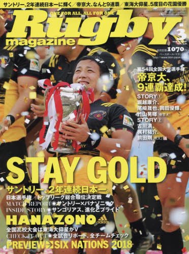 ラグビーマガジン 18年 03 月号 雑誌 ラグビーマガジン編集部 本 通販 Amazon