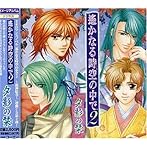 遙かなる時空の中で2〜夕影の栞〜