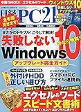 日経PC21 (ピーシーニジュウイチ) 2015年10月号 [雑誌]