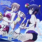 ラジオCD「中二病でも恋がしたい！〜闇の炎に抱かれて聴け〜」Vol.3