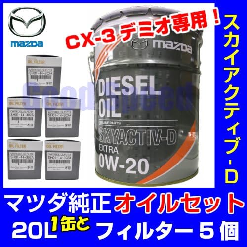 マツダ スカイアクティブd 0w 純正エンジンオイルセット S5d0 W0 0a0 l 1缶と フィルター Sh01 14 302a 5個 Cx 3 デミオ専用