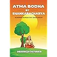Atma Bodha By Shankaracharya: Knowledge of the Self