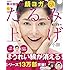 DVD付き 間々田佳子の顔ヨガで即たるみ上げ&小顔 (ぴあMOOK)