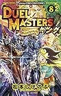 デュエル・マスターズ キング 第8巻