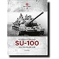 Red Machines 2: SU-100 Self-Propelled Gun