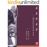 CUHK Series:The Academic Thinking Of Lao Siguang(Vol.2):Illusion and Hope(Chinese Edition) book cover