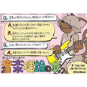 ギター・マガジン 最後まで読み通せる音楽理論の本(CD付き) (Guitar Magazine)