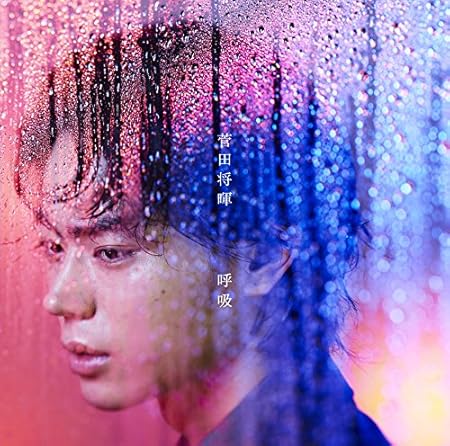 Amazon 呼吸 菅田将暉 J Pop ミュージック