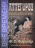 Paperback Allegory. The struggle between good and evil / Allegorii. Borba dobra so zlom Book