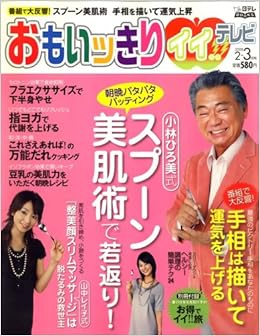おもいッきりイイ テレビ 08年 03月号 雑誌 本 通販 Amazon