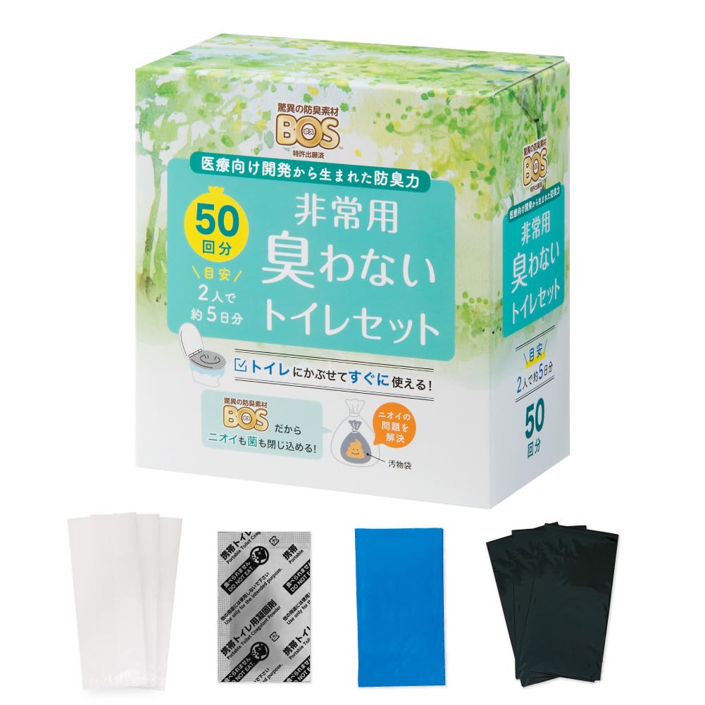 【うんちが臭わない袋】 BOS非常用トイレ (Bセット) 50回分 災害/携帯/簡易トイレ/防災グッズ/15年保存 ◆防臭 防菌◆ 臭わない袋BOS付き商品画像