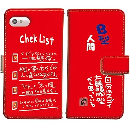 Amazon Co Jp Freetel Priori 5 Ftj162d 言花や 血液型占い あるある B型 自分は凄い大器晩成型だと思う 人間説明 チェックリスト付 手帳型 Freetel Priori 5 Ftj162d S 05 血液型占い 言葉 イラスト 文字 ポエム 相性 オモシロ 言葉専門 スマホケース