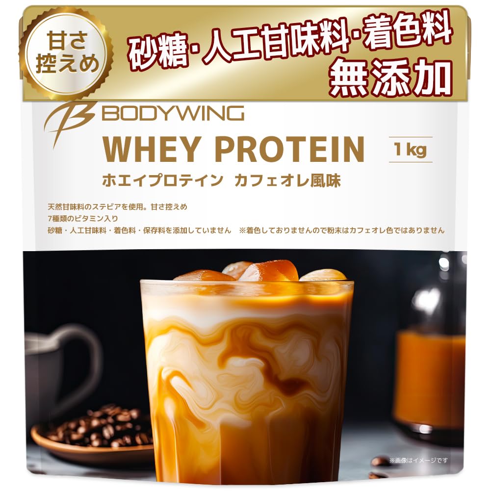 アウトレット ボディウイング ホエイプロテイン (1kg, カフェオレ)商品画像
