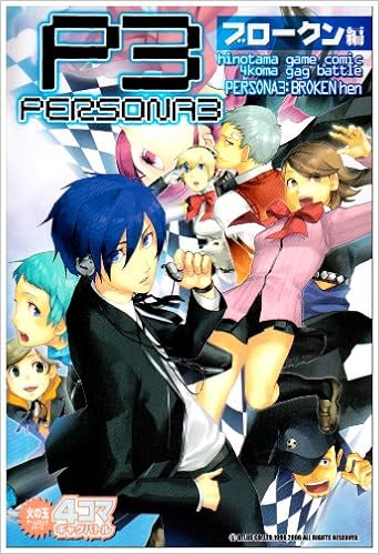 ペルソナ3 4コマギャグバトル ブロークン編 火の玉ゲームコミックシリーズ Amazon Com Books