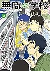 無職の学校 ～職業訓練校での200日間～ 第2巻