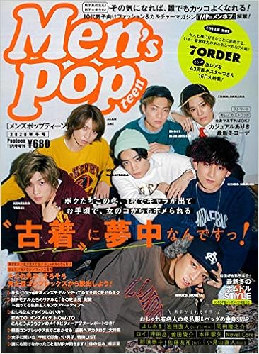 Men S Popteen Popteen年11月号増刊 表紙 7order 両面ポスター付き 本 通販 Amazon