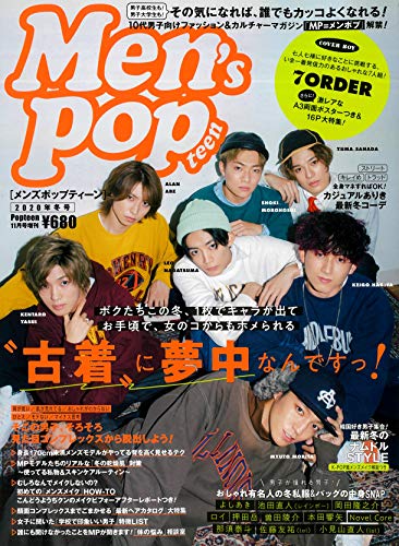 Men S Popteen メンズポップティーン 雑誌 ファッション雑誌ガイド