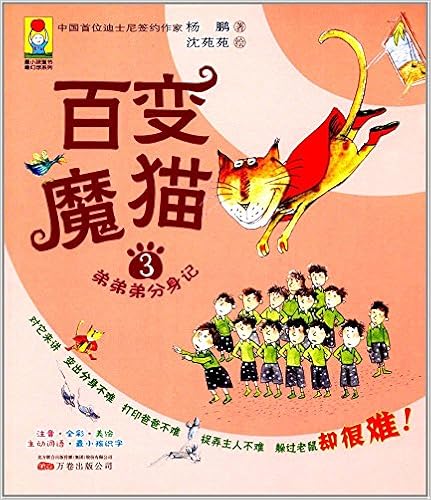 最小孩童书 最幻想系列 百变魔猫2 宇宙大冒险 彩绘注音版 小学推荐阅读扫码听故事简笔画教程 杨鹏 Amazon Com Books