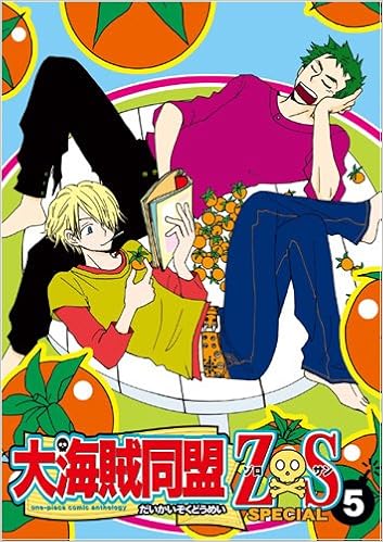 大海賊同盟 Z Sスペシャル 5 ワンピースコミックアンソロジー ナリ 藤崎 一子 やまと 本 通販 Amazon