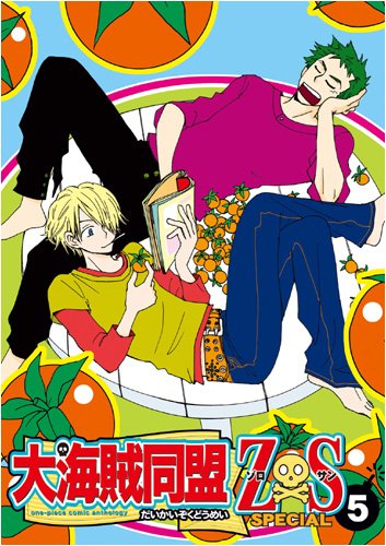 大海賊同盟 Z Sスペシャル 5 ワンピースコミックアンソロジー Amazon Com Books 大海賊同盟 Z Sスペシャル 5 ワンピースコミックアンソロジー Amazon Com Books