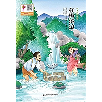 在梅溪边 (Chinese Edition) book cover