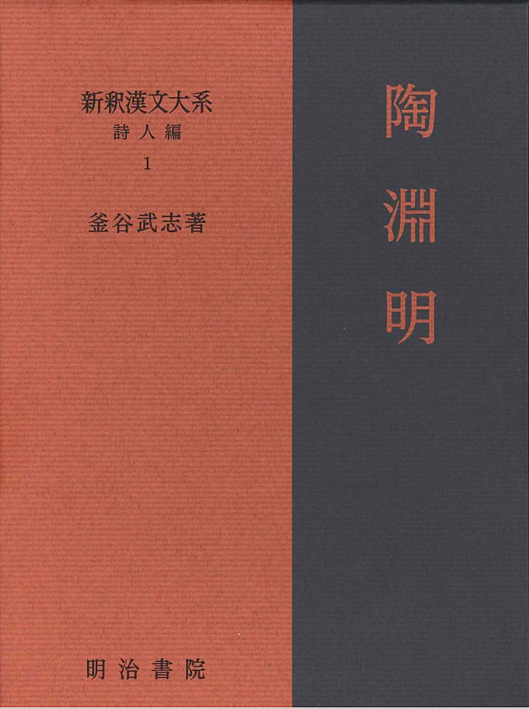 全釈 漢文大系 全33巻揃 論語／孟子／大学・中庸／春秋／荀子