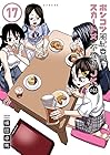 ポンコツ風紀委員とスカート丈が不適切なJKの話 第17巻