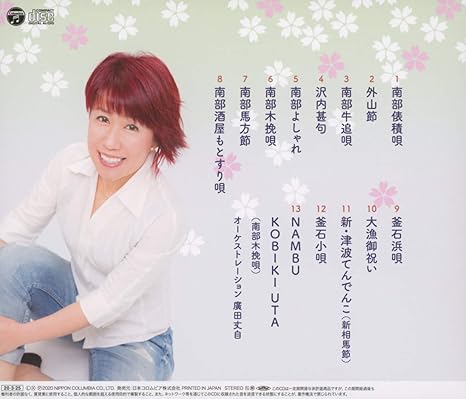 佐野よりこ民謡集 天までとどけ 佐野よりこ