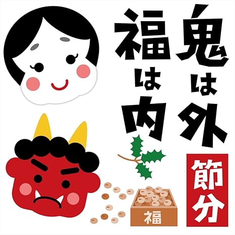 元の節分 壁紙 最高の壁紙hd