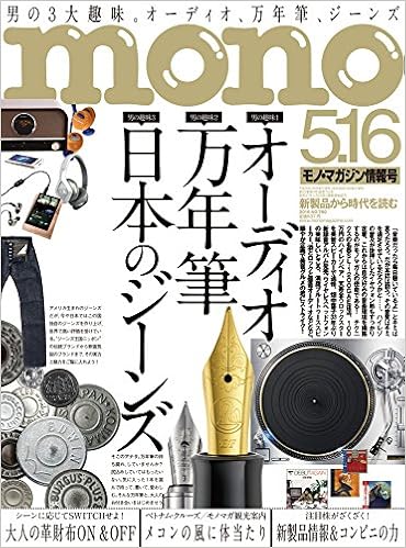 モノマガジン 16年5 16号 本 通販 Amazon