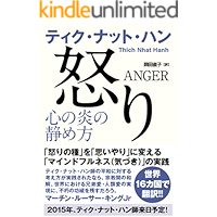 ikari: kokoro no honou no shizumekata (Japanese Edition) book cover