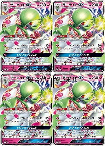 Amazon ポケモンカードsm サーナイトgx 4枚セット Gxウルトラシャイニー トレカ 通販
