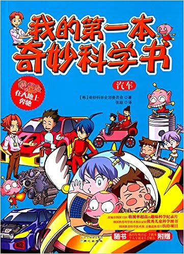 我的第一本科学漫画书 寻宝记系列30 芬兰寻宝记 韩 Story A Amazon Com Books