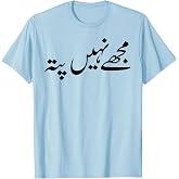 I Don't Know In Urdu Pakistani Funny T-Shirt