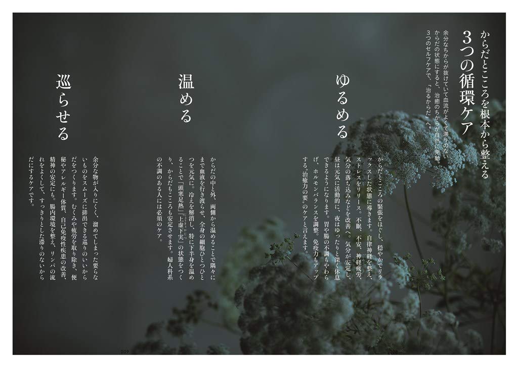 ゆるめる 温める 巡らせる Amazon Com Books