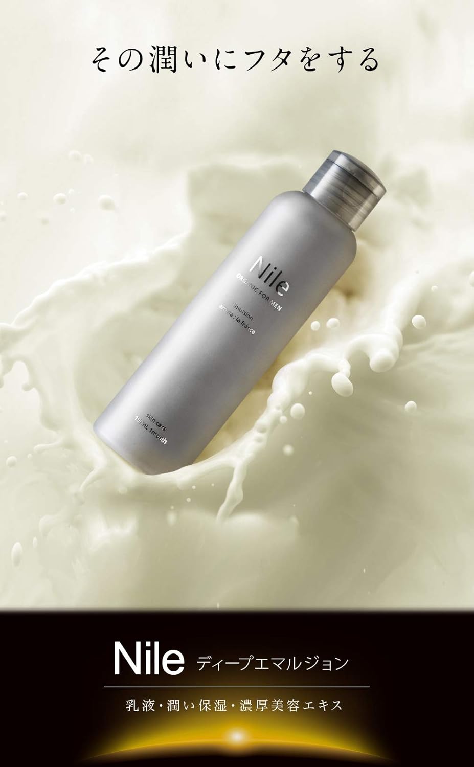 Amazon 21年モデル Nile 乳液 メンズ セラミド アロエ配合 敏感 乾燥肌 潤い 保湿 フェイスオイル150ml ｎｉｌｅ フェイスオイル 通販