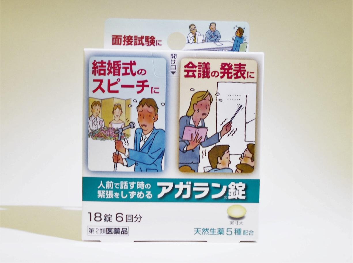 【第2類医薬品】アガラン錠 18錠 ×3商品画像