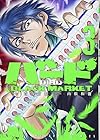 バード BLACK MARKET 第3巻