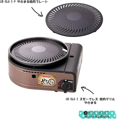 Amazon スモークレス 焼肉グリル やきまる Cb Slg 1 本体 スペア鉄板プレート 1枚付き 計2点セット 岩谷産業 Mos Mart カセットコンロ 通販