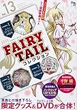 月刊 FAIRY TAIL コレクション Vol.13 (講談社キャラクターズライツ)