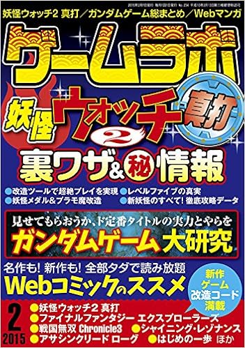 ゲームラボ15年2月号 本 通販 Amazon