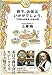 陛下、お味はいかがでしょう。: 「天皇の料理番」の絵日記