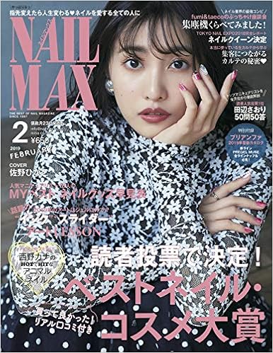 Nail Max ネイル マックス 19年2月号 雑誌 Nail Max 本 通販 Amazon