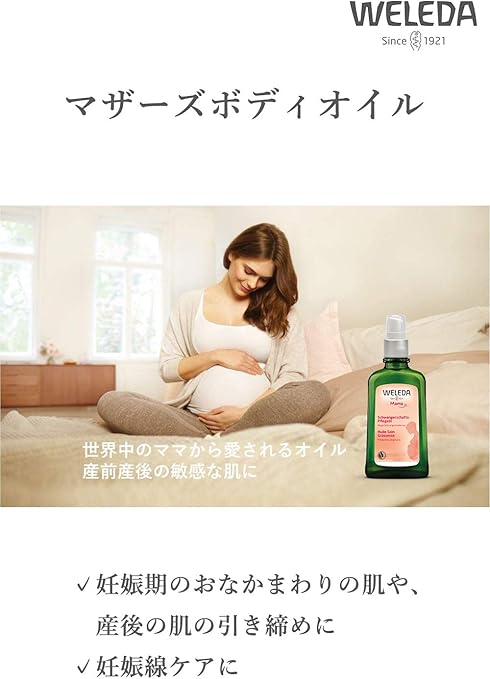 Amazon Co Jp Weleda ヴェレダ マザーズ ボディオイル 100ml 妊娠線ケアに マタニティオイル 単品 ラグジュアリービューティー