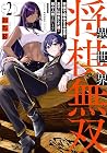 異世界将棋無双 ～将棋で戦争する世界で王子に転生した僕が弱小人類を救います～ 第2巻