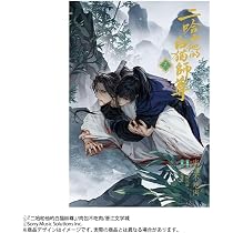 小説「二哈和他的白猫師尊」第1巻〜8巻 小説「二哈和他的白猫師尊」第1巻（ハスキーとかれのしろねこしずん