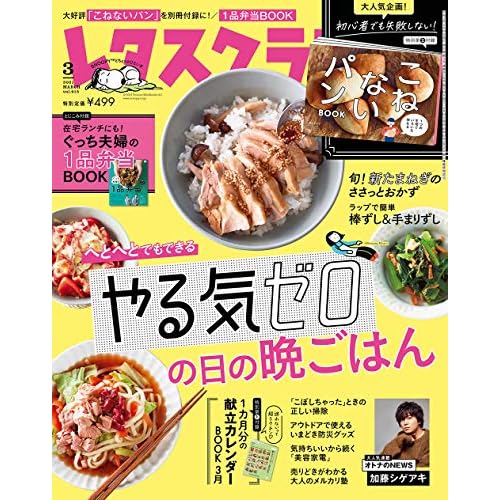 レタスクラブ 付録 一覧 ファッション雑誌ガイド