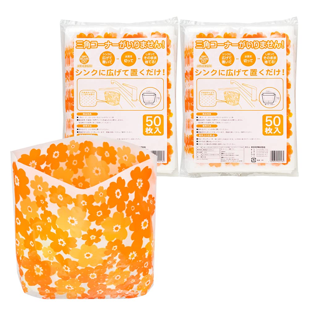 ネクスタ シンク用 水切り ゴミ袋 ごみっこポイ スタンドタイプE 花柄オレンジ 横250×高さ180mm(底マチ部120mm)1枚あたり 三角コーナー がいらない 水切り袋 50枚入,2個セット商品画像